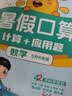 阳光同学 2026秋新版 暑假口算题五升六数学通用版 预备六年级小学暑假作业速算题卡强化训练天天练 数学专项练习 实拍图