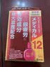 参天眼药水 M系列抗疲劳滴眼液12ml 缓解疲劳眼干眼涩视力模糊 滋润明目营养补给充血调节 日本原装进口 实拍图