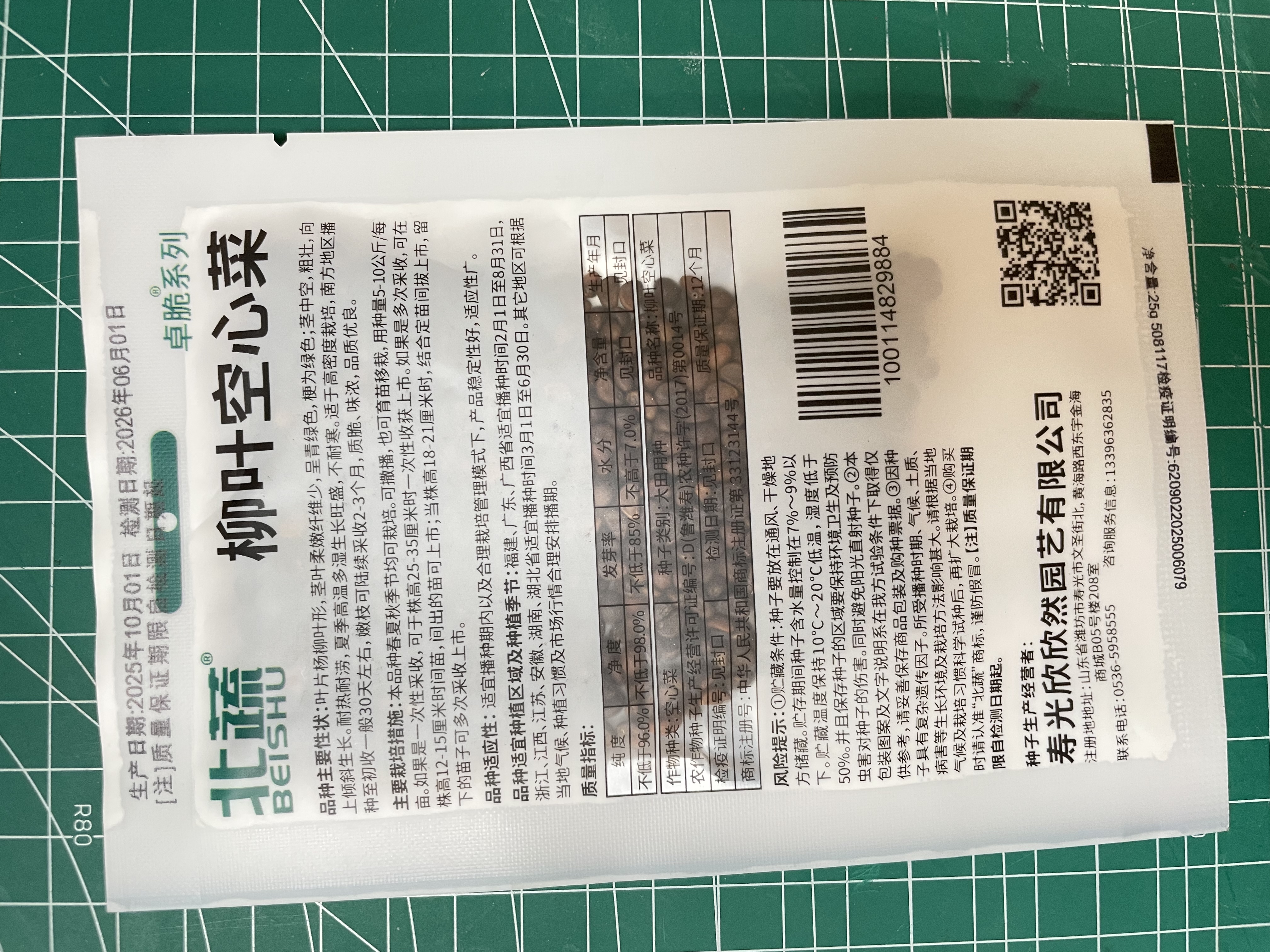 北蔬空心菜种子苗柳叶小叶青梗盆栽蔬菜籽 柳叶空心菜种子25g约500粒 实拍图