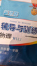2026新思路辅导与训练六年级七年级八年级上下册数学物理六七八年级上下册物理化学八年级九年级全一册上海初中六七八九年级下册教材教辅新思路辅导与训练沪教版教材上海科学技术出版社 【新版】物理【八年级上】 实拍图