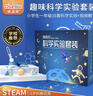 俏皮谷儿童科学实验套装小学生一年级5-6岁益智玩具男女孩生日节日礼物 实拍图