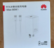 华为原装冰糖全能充电器(Max 66W) 氮化镓技术3C认证 66W超级快充原装充电器适用于Mate80系列 实拍图