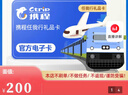 携程任我行电子卡1000元500元礼品卡购物卡【电子卡-谨防刷单诈骗】官方卡密全国通用自动秒充值 携程任我行礼品卡200 元 实拍图