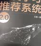 深度学习推荐系统2.0（全彩）（博文视点出品） 大模型推荐系统破局点 多模态AIGC  算法 计算广告 搜索引擎 实拍图