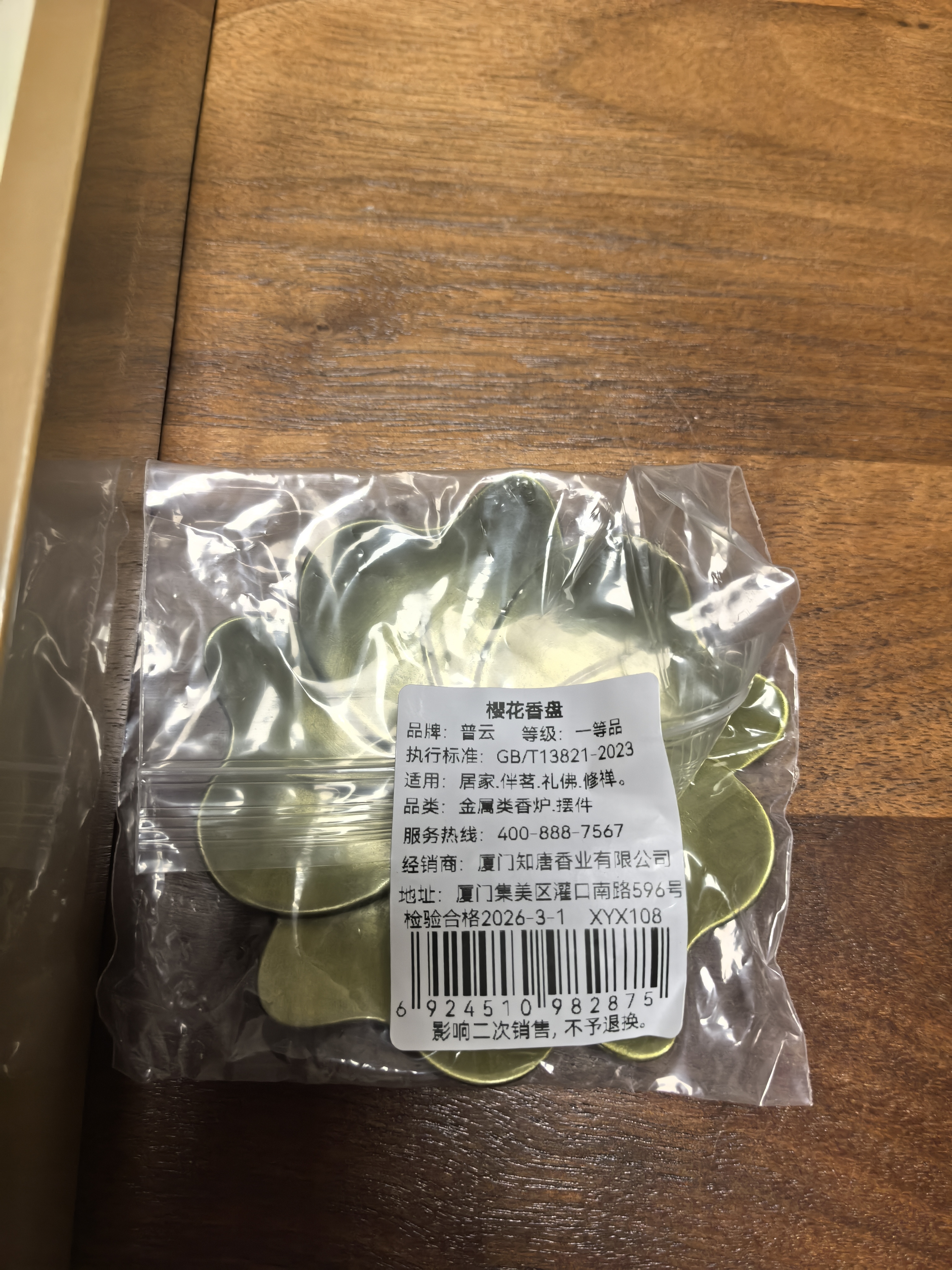 普云沉香檀香线香艾草香藏香印度老山卧香室内艾草熏香艾香蚊香松塔香 太行崖柏-禅茶悟道-约420支 200g 实拍图