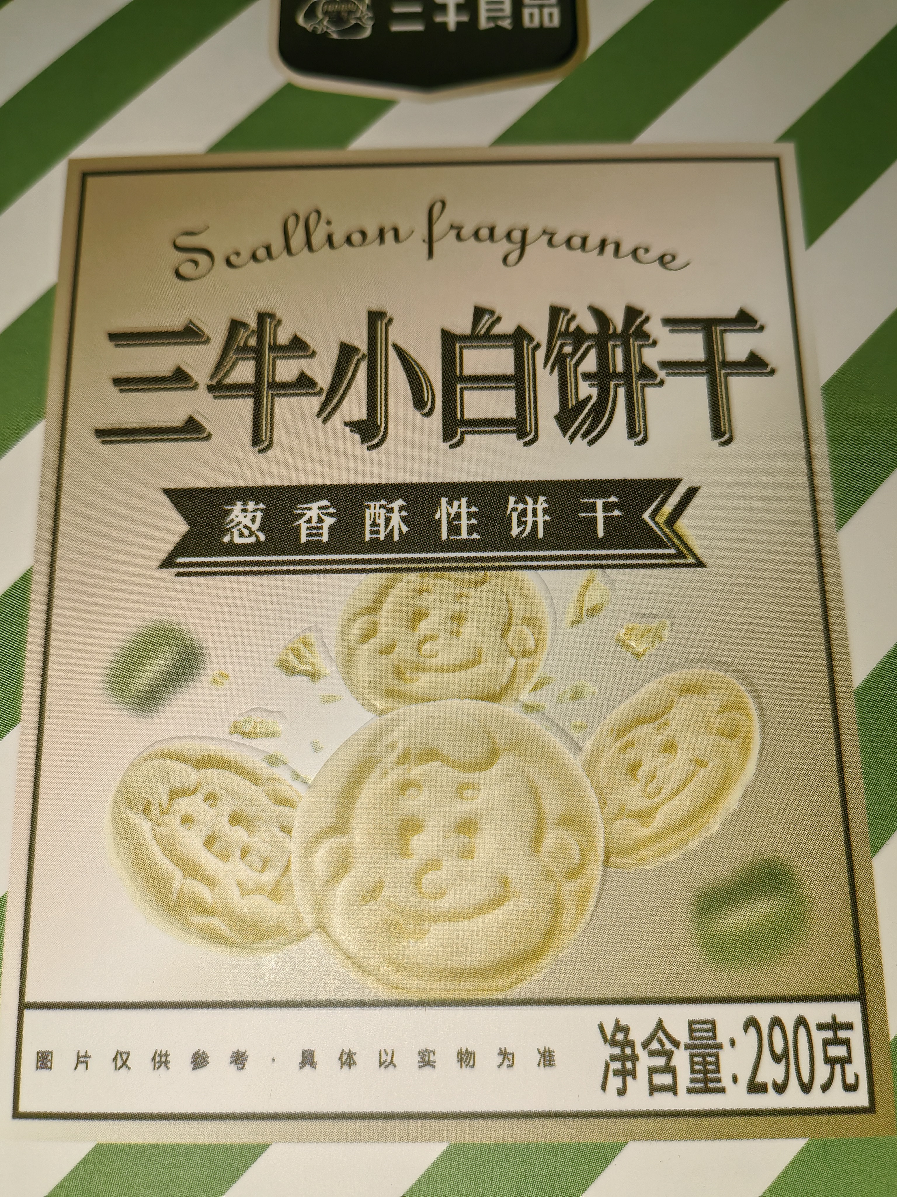 三牛葱香香葱味酥性饼干 可爱造型小白饼干290g*3盒 实拍图