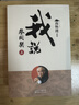 南怀瑾(新版)：我说参同契(上下) 实拍图