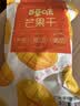 百草味芒果干408g 独立包装蜜饯果干水果干果脯休闲零食办公零嘴小吃 实拍图