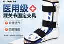 冠爱（GUANAI）医用踝关节固定支具脚踝跖骨脚面骨折扭伤支架护具康复护踝石膏鞋 实拍图