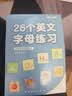 六品堂26个英文字母描红本书写练习人教版英语练字帖 实拍图