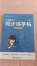 六品堂二年级上册小学生语文同步练字帖硬笔书法笔顺笔画练字纸同步2026人教版 实拍图