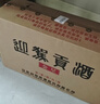 迎驾贡酒金星 浓香型 白酒 42度 520ml*4瓶 整箱装 实拍图