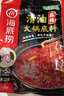海底捞火锅底料汤料 牛油清油清汤番茄底料 麻辣香辣口味 一料多用 麻辣清油底料220g*3袋 实拍图