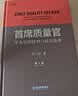首席质量官：华为管理转型与质量变革（第2版） 实拍图