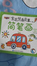 涂色本画简笔画0-3岁画画本幼儿绘画涂鸦早教启蒙涂色书 1本装【随机发】 实拍图
