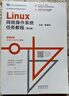 Linux网络操作系统任务教程（第2版）国家规划教材MOOC配套高职专用开学季计算机与互联网图书 晒单实拍图