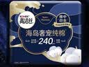高洁丝【39元任选5件】海岛奢宠纯棉卫生巾240mm9片日用姨妈巾 实拍图