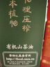 纳福汇山茶油500ml 有机野山茶籽油物理压榨一级食用油野生植物油礼盒装 实拍图
