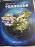 【央视网出品】京东红色礼盒 六一版 时光学中国地理百科全书 京东自营刷边纪念款定制礼盒装 精装典藏赠贴纸知识手册给中国儿童的全景式地理百科中小学生地理知识科普大全六一儿童节礼物 实拍图