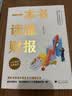 【正版包邮】一本书读懂财报  2022新版《肖星的财务思维课》作者 肖星 著  轻松自如地掌握财务报表的相关知识 会计财务入门系列书籍可选 新华书店旗舰店图书书籍 一本书读懂财报【肖星 著】 实拍图