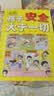 漫画让孩子远离第二现场+孩子安全大于一切（共2册）孩子不能去的第二现场漫画正版给孩子的安全避险指南时刻警惕练就识别危险意识 实拍图