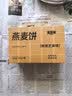 喜滋羊孕妇孕期燕麦饼无糖精哺乳期能吃加餐控充饥抗饿糖解馋休闲零食品 实拍图