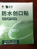云南白药泰邦防水创口贴  轻巧透气皮外伤擦伤创可贴防磨脚贴 100片 实拍图