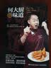 何大厨说味道 美食大赛 实拍图