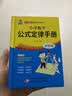 小学数学公式定律手册 彩图版 1-6年级小学数学公式大全 小学数学知识大全 依据义务教育数学课程标准编写 精彩图示 实拍图