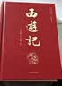 当当【正版包邮】四大名著原著无删减版人民文学出版社 红楼梦+三国演义+水浒传+西游记 腰封版本随机派发 四大名著大字版 四大名著珍藏版 初高中生课外阅读 黑神话悟空 四大名著【附赠书签+人物关系图】 实拍图
