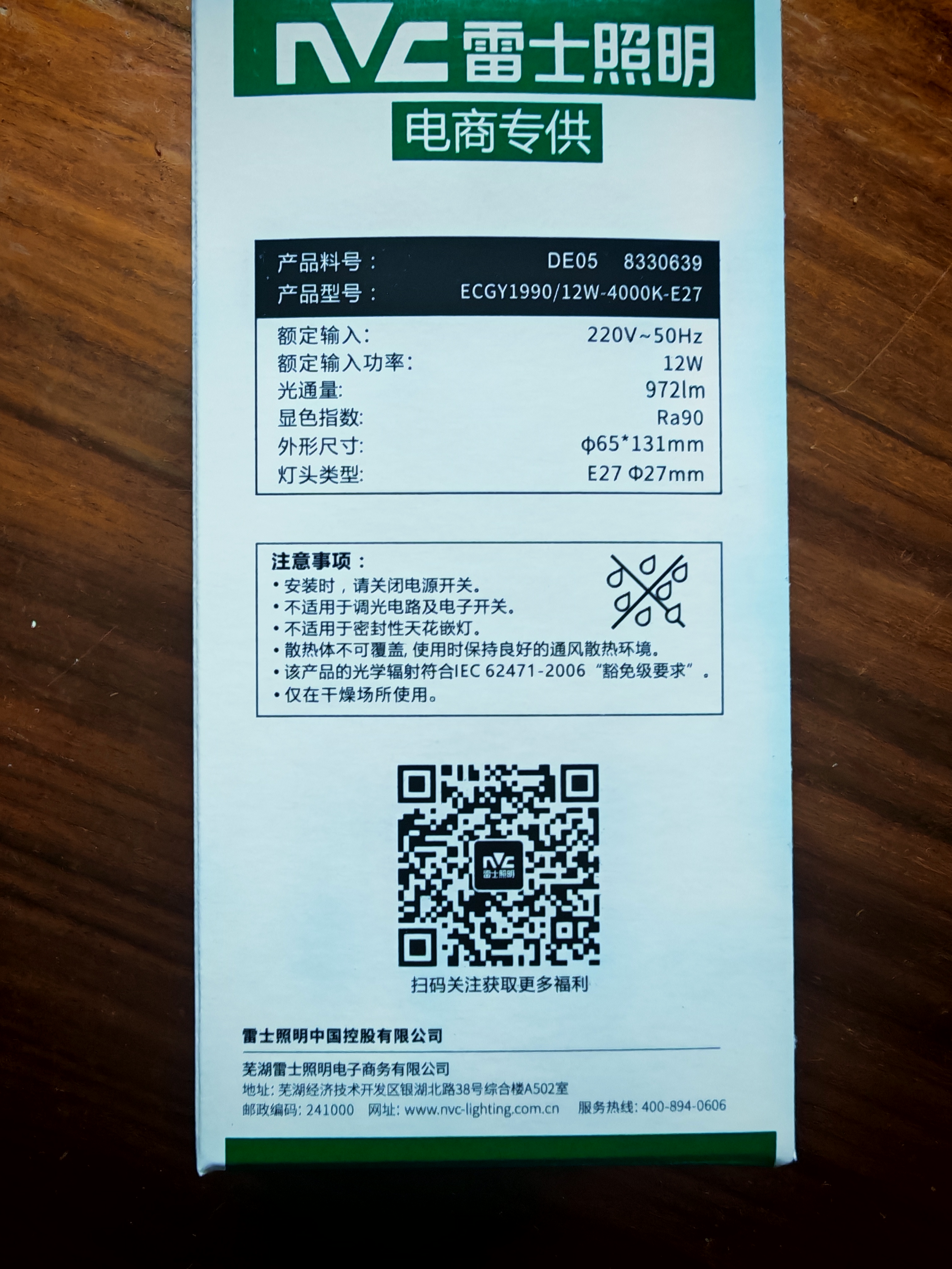雷士（NVC）LED灯泡球泡e27螺口大功率光源节能12瓦3只装暖白4000K 二级能效 实拍图