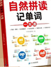 斗半匠英语自然拼读记单词一本通小学英语单记背神器英语语法一本通趣味记单词音标发音大全英语词汇积累英语启蒙书 晒单实拍图
