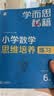 学而思秘籍 小学数学思维培养教程+练习6级 升级版 20年教研精华沉淀 1-6年级共1428个独家精讲视频 计算图形行程应用组合 解题思路巧引导 举一反三奥数思维训练 实拍图