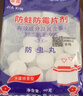 巨奇（JUQI）万家林家鑫樟脑丸防虫驱虫蟑螂球衣柜驱虫防霉卫生球50g4包防蛀 实拍图