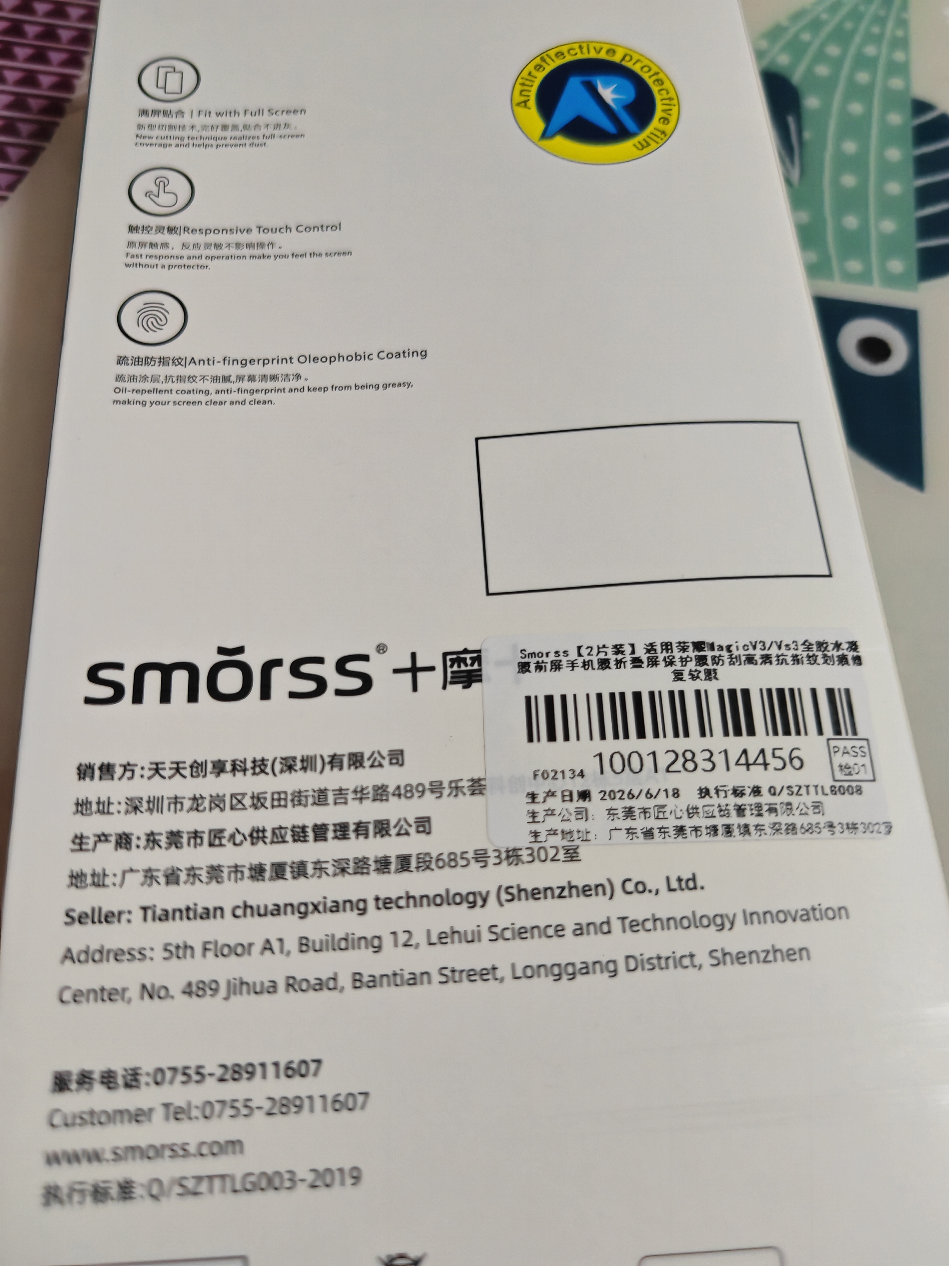 Smorss【2片装】适用荣耀Magic V3/Vs3全胶水凝膜前屏手机膜折叠屏保护膜防刮高清抗指纹划痕修复软膜 实拍图