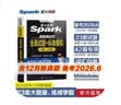 星火英语备考2026年12月六级全真题试卷含26年6月六级考试真题试卷 六级全真试题+标准模拟（6级）历年真题复习cet6级乱序版六级词汇书阅读理解听力写作翻译专项训练 实拍图