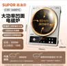 苏泊尔（SUPOR）大功率凹面家用电磁炉2026新款一套带锅爆炒电磁灶电陶炉电池炉火锅炒菜电炉风火轮系列C35-IA820C 实拍图