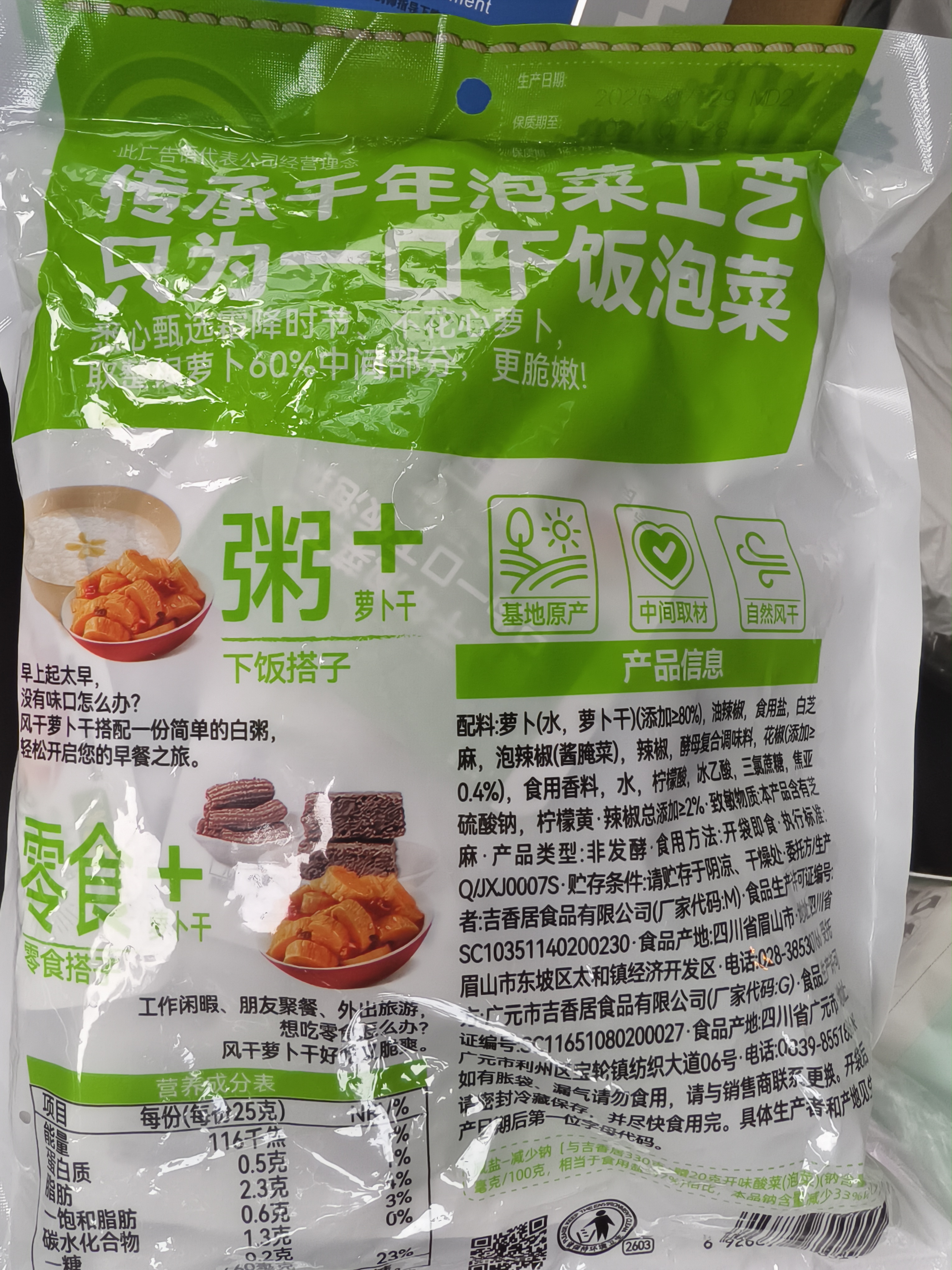 吉香居风干萝卜干25g*20袋减盐麻辣萝卜干嘎嘣脆下饭菜小袋便携零食即食 实拍图