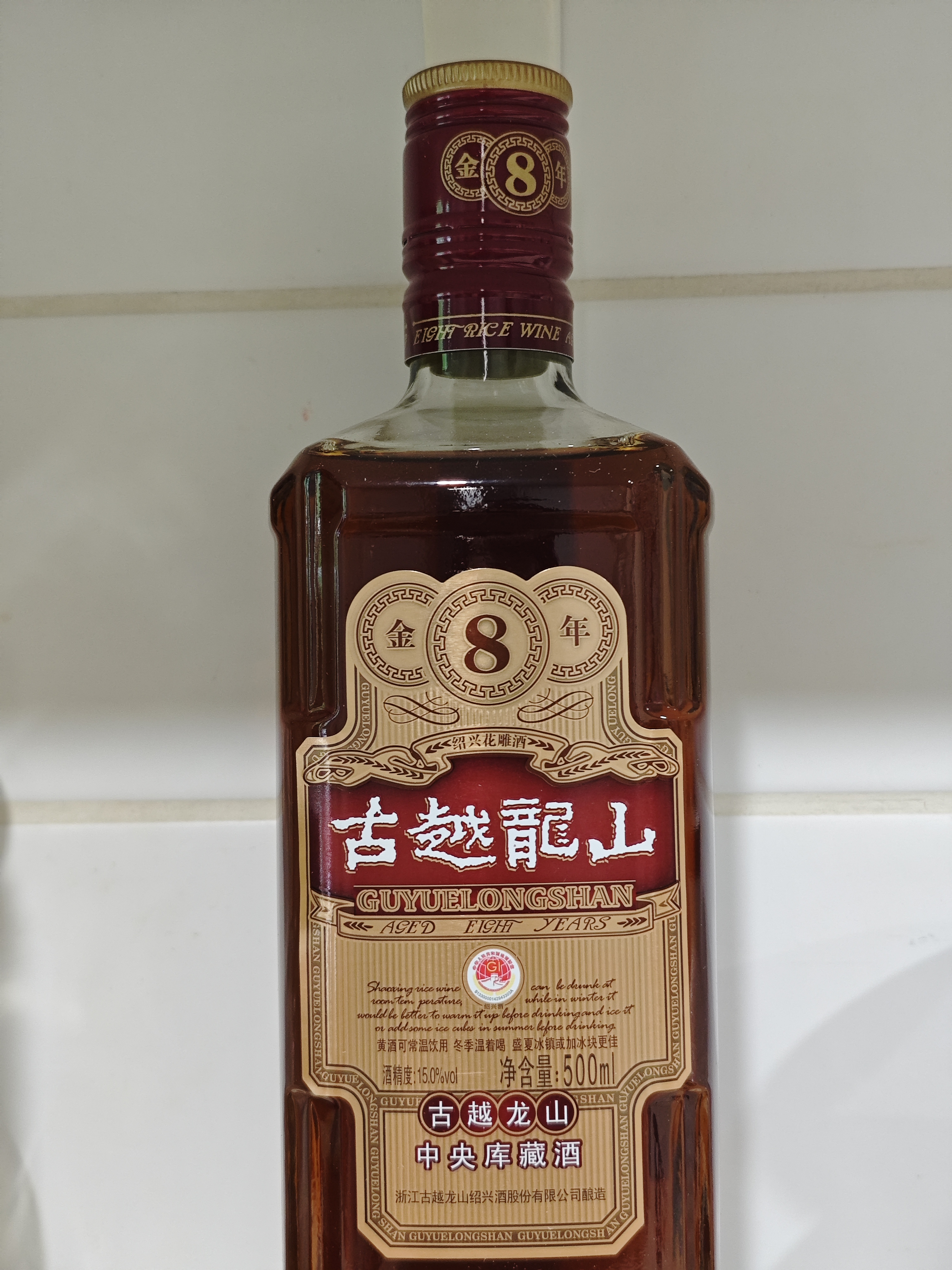 古越龙山库藏金八年 半干型 绍兴黄酒 500ml*6瓶 整箱装 实拍图
