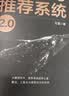 深度学习推荐系统2.0（全彩）（博文视点出品） 大模型推荐系统破局点 多模态AIGC  算法 计算广告 搜索引擎 实拍图