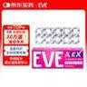 EVE日本白兔EVE止疼药EX小粉盒 姨妈痛经生理止痛头痛经痛感冒发热扑热息痛 升级版布洛芬40粒 实拍图