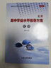 【官方正版-北京同城】2026北京合格考 北京高中学业水平指导方案语文数学英语物理化学生物历史地理政治等自选水平测试北京高中会考核心 化学2026 实拍图