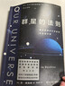 群星的法则：普林斯顿天文学家的宇宙通识课（第18届文津图书奖，BBC《仰望夜空》年度推荐，基础物理学突破奖得主力作） 实拍图