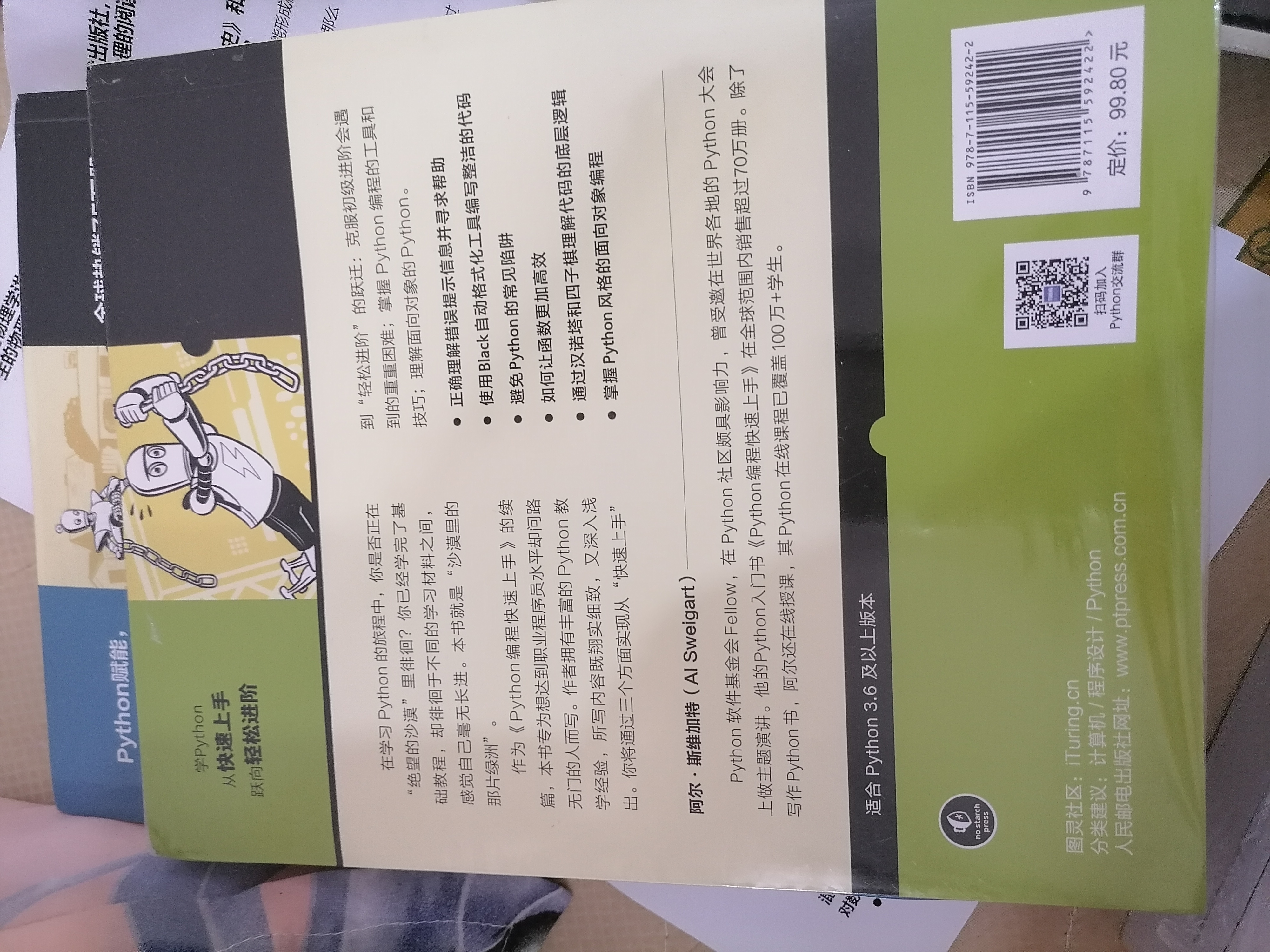 Python编程轻松进阶（图灵出品） 实拍图