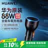华为（HUAWEI）车载全能充/充电器 88W超级快充适用华为手机Mate XTs/Mate 70系列/Mate 80系列 实拍图