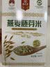 塞主粮内蒙古燕麦米全胚芽燕麦米新米燕麦米去皮裸燕麦饱腹 优质燕麦胚芽米500g*1盒 实拍图