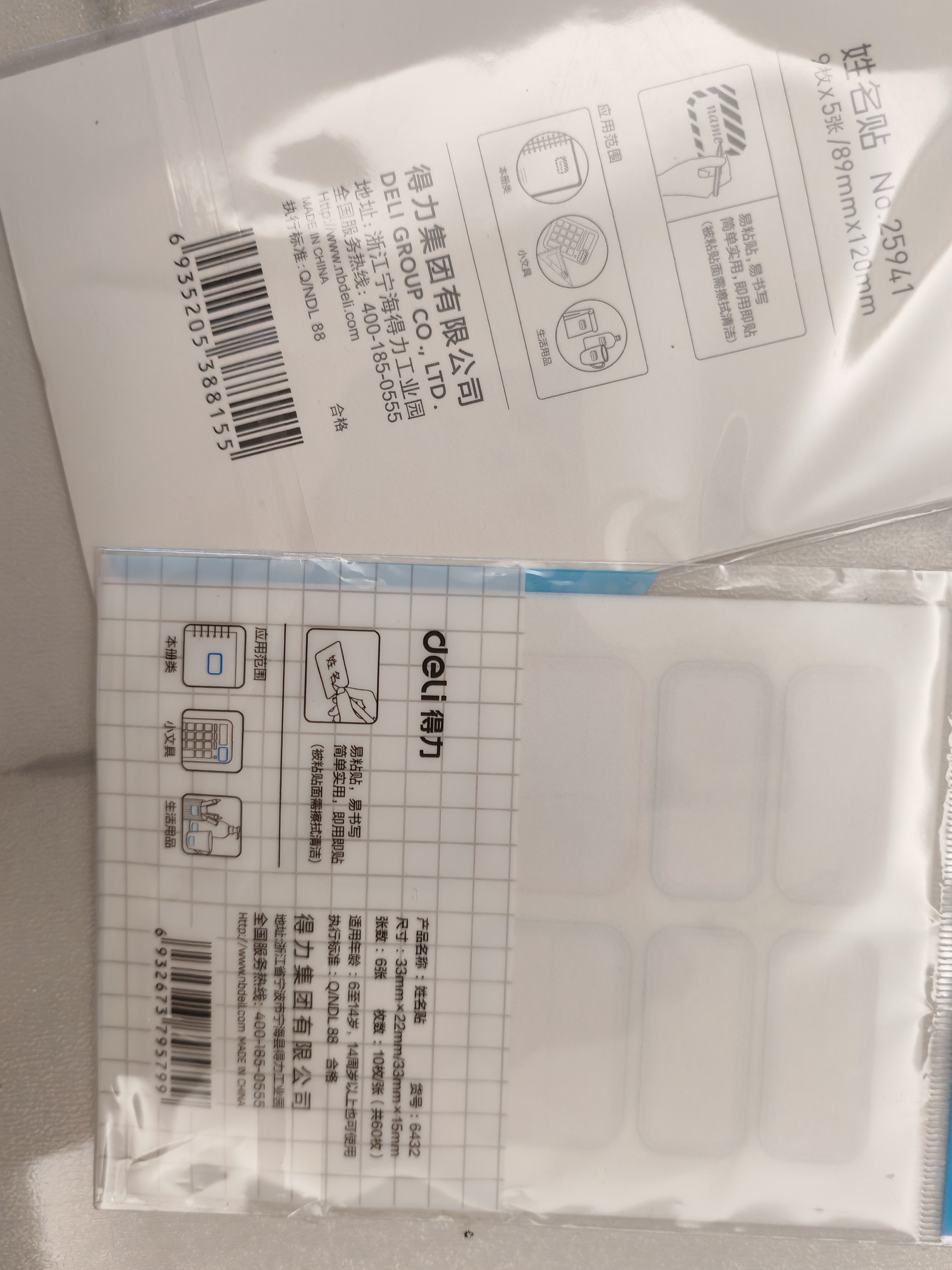 得力（deli） 姓名贴89*120mm小学生用彩色名字贴纸幼儿园可爱卡通贴纸签名贴手写自粘分类不干胶标签贴25941 实拍图