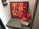 贝汉美（BHM）乔迁新居必备入宅搬家礼品乔迁之喜装饰布置仪式用品礼物全套摆件 【京东物流】【平安喜乐】5件套（送防脏垫子） 乔迁新房氛围浓丨成套购买更方便 实拍图
