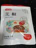 富昌 香辛料 花椒50g 厨房调味 火锅调料底料 佐料炖肉料 实拍图