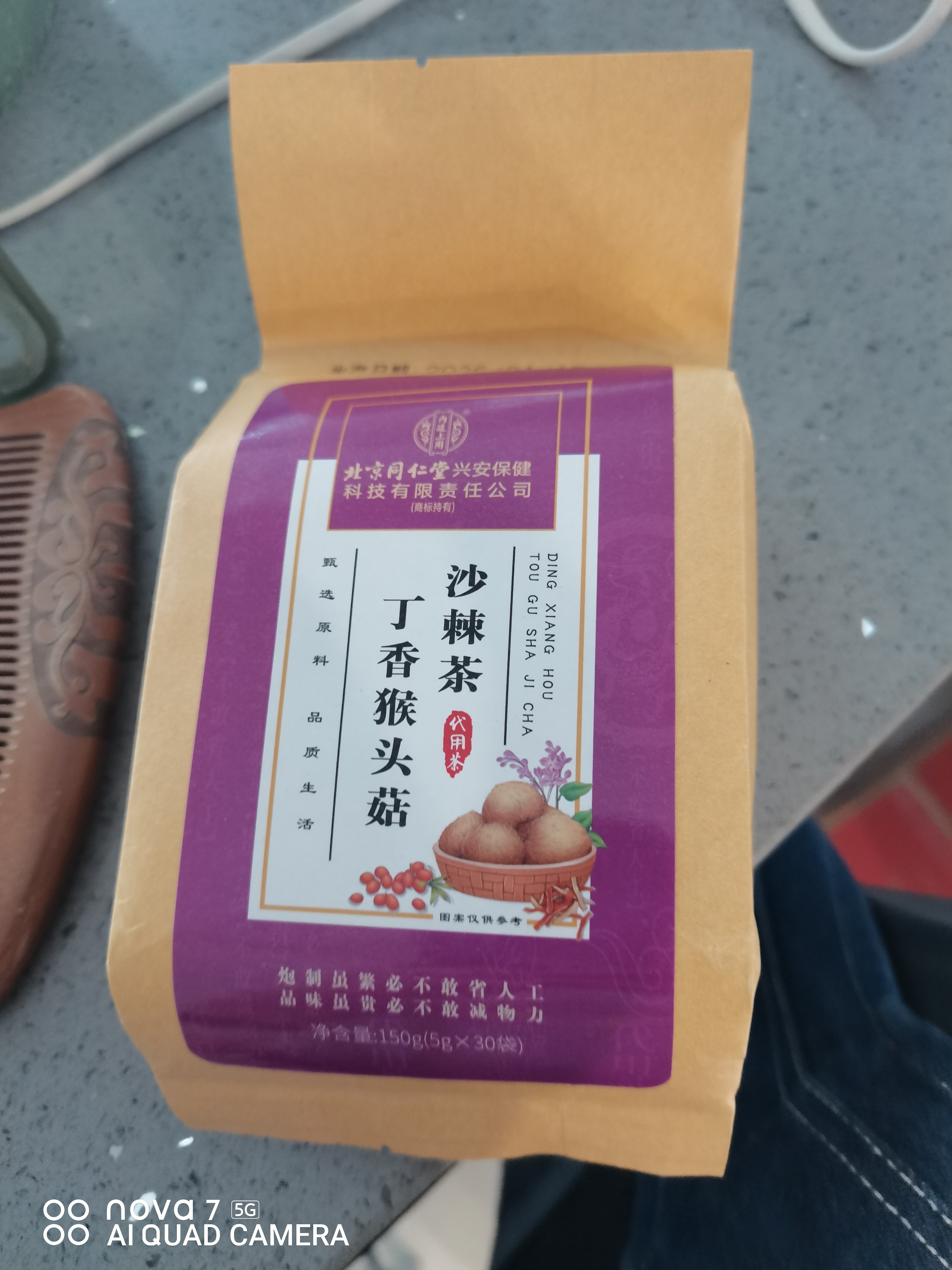 内廷上用北京同仁堂丁香猴头菇沙棘茶养胃茶口苦口臭养生茶150g 实拍图